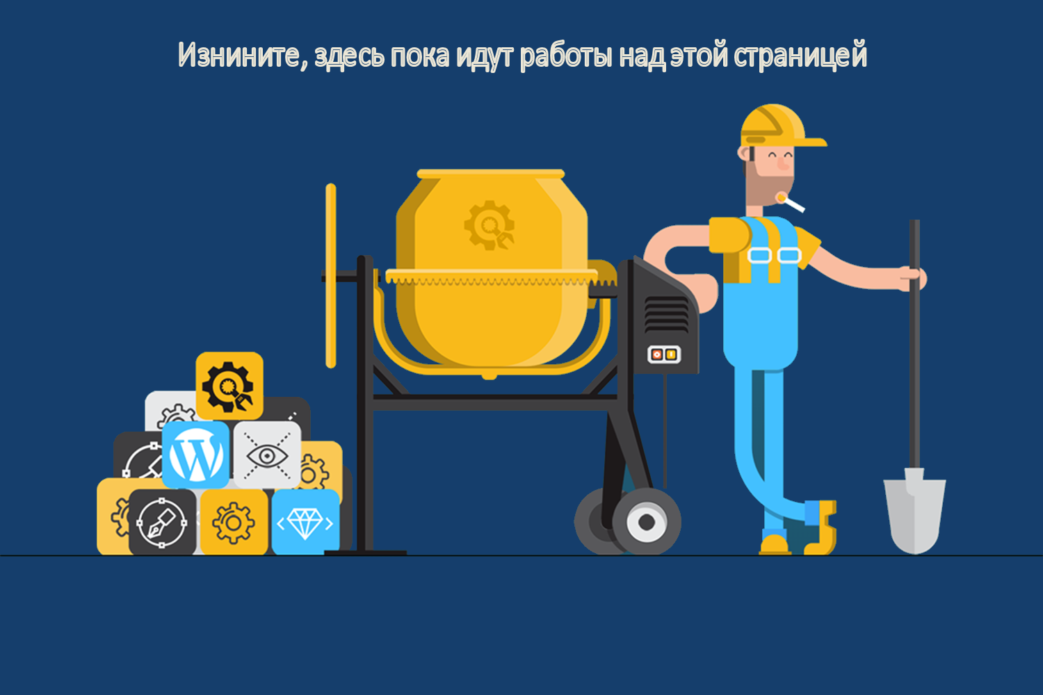 Image for being under construction